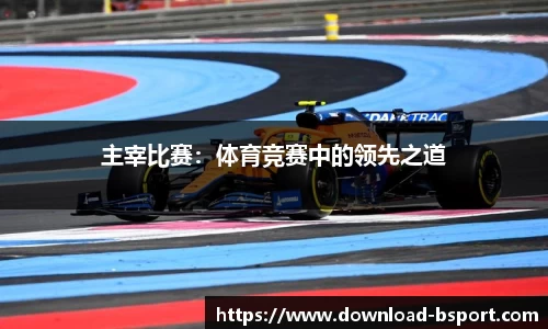 必一运动